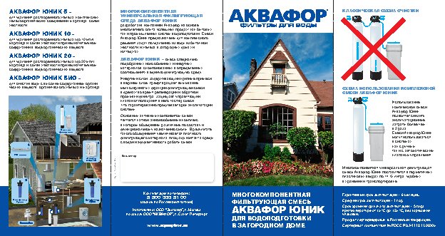 АКВАФОР Юник 5