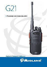 MIDLAND G21