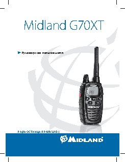 MIDLAND G70XT