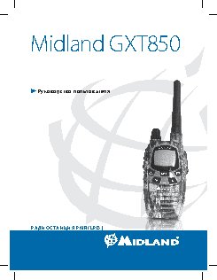 MIDLAND GXT850