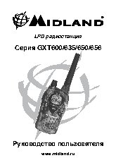 MIDLAND GXT 650