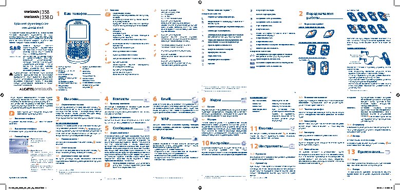 ALCATEL One Touch 358(D)