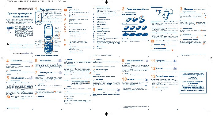 ALCATEL One Touch 361