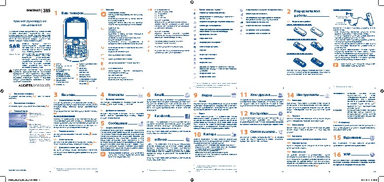 ALCATEL One Touch 385(D)