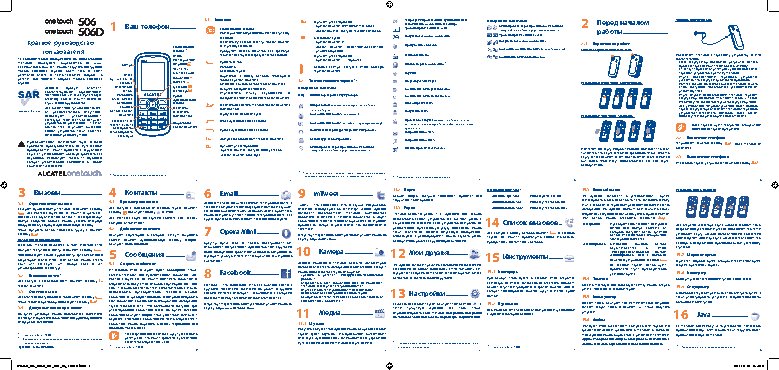 ALCATEL One Touch 506