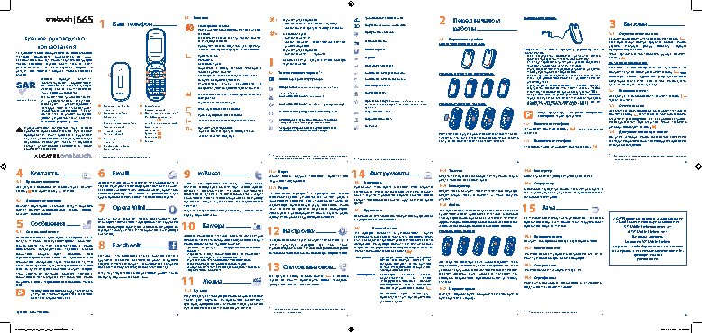 ALCATEL One Touch 665 Chrome