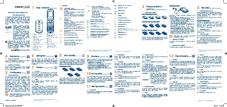 ALCATEL One Touch 668(D)