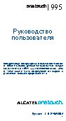 ALCATEL One Touch 995