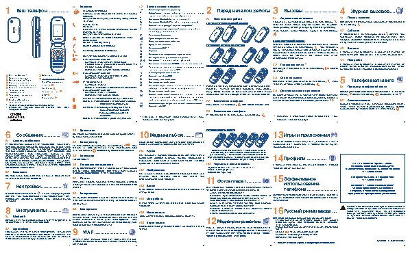 ALCATEL ONETOUCH 660