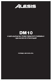 ALESIS DM10
