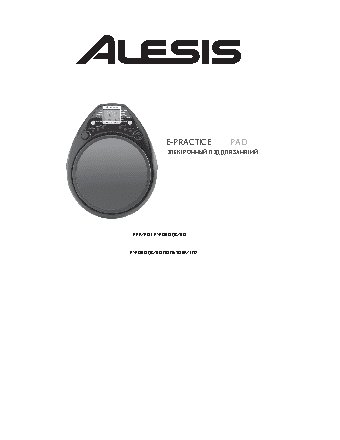 ALESIS E-Practice Pad