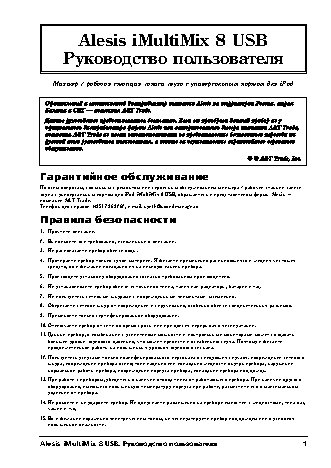 ALESIS iMultiMix 8USB