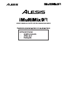 ALESIS iMultiMix 9R