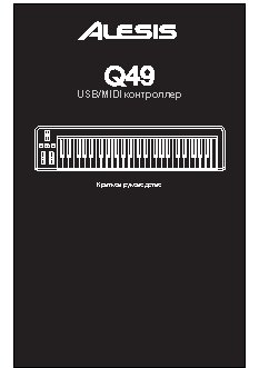 ALESIS Q49