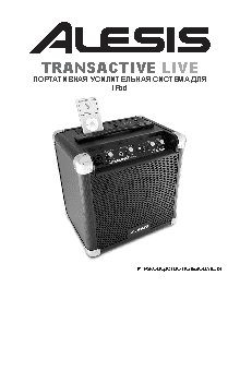 ALESIS TransActive Live