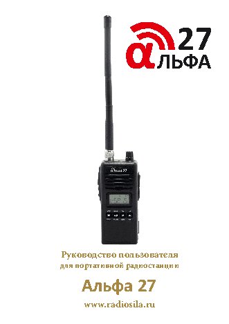 АЛЬФА 27