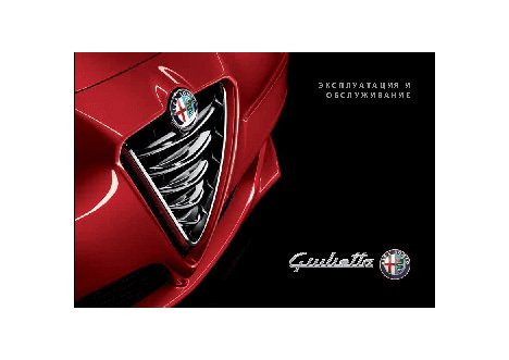 ALFA ROMEO GIULIETTA (2013)