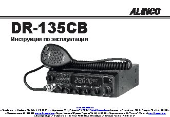 ALINCO DR-135CB New