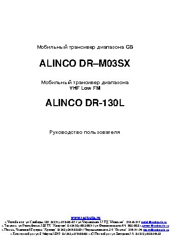 ALINCO DR-M03