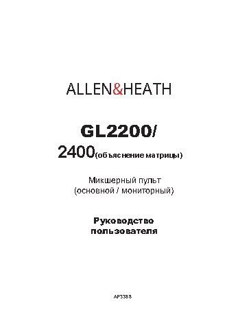 ALLEN & HEATH GL2400-40