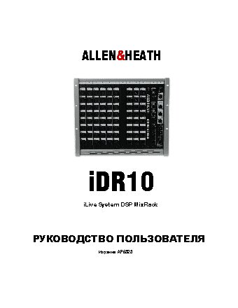 ALLEN & HEATH IDR10F