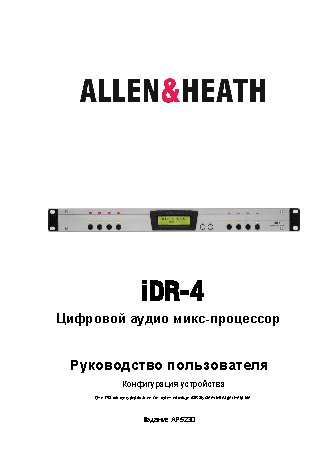 ALLEN & HEATH iDR-4