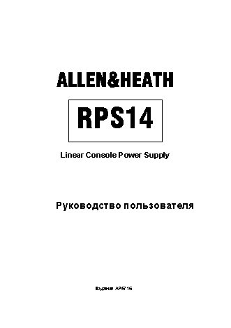 ALLEN & HEATH RPS14