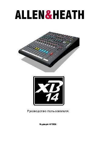ALLEN & HEATH XB14