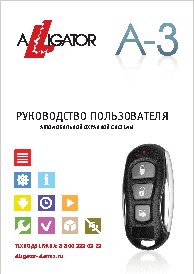 ALLIGATOR A-3