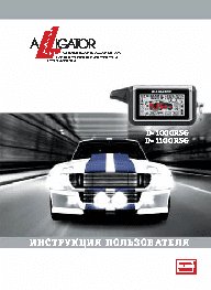 ALLIGATOR D-1000RSG / D-1100RSG