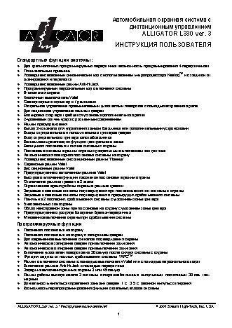 ALLIGATOR L330 ver.3