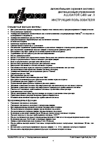 ALLIGATOR L430 ver.3