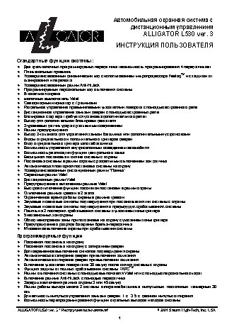 ALLIGATOR L530 ver.3