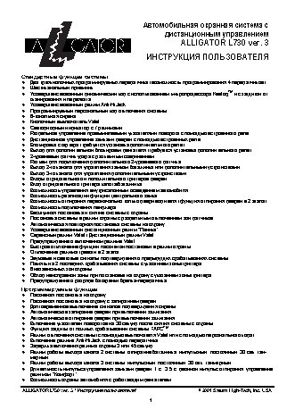 ALLIGATOR L730 ver.3