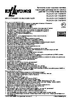 ALLIGATOR S-800RS / S-825RS / S-850RS / S-875RS