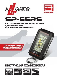 ALLIGATOR SP-55RS