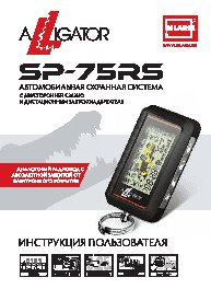 ALLIGATOR SP-75RS