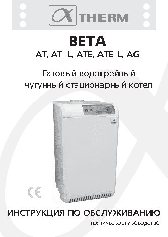 ALPHATHERM BETA AG 45