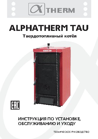 ALPHATHERM TAU-06