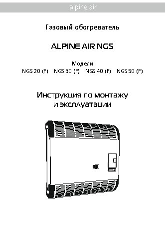 ALPINE AIR NGS-20F AC-2F