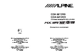 ALPINE CDA-9812RB(RR)