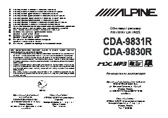 ALPINE CDA-9830R / CDA-9831R