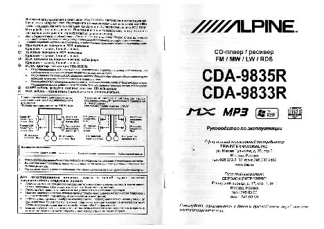 ALPINE CDA-9833R / CDA-9835R