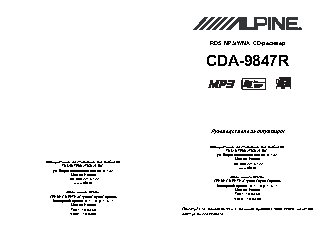 ALPINE CDA-9847R