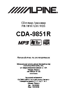 ALPINE CDA-9851R