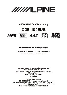 ALPINE CDE-100EUB