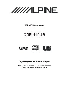 ALPINE CDE-110UB