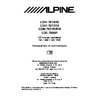 ALPINE CDE-7860R