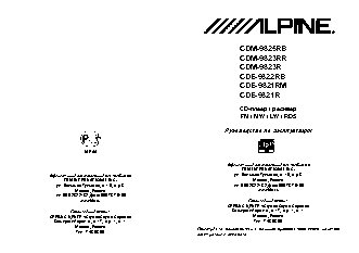 ALPINE CDE-9821R (RM)