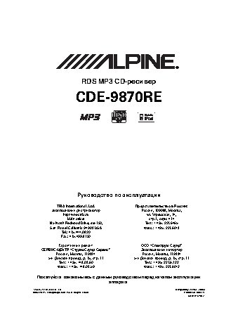 ALPINE CDE-9870RE